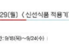 이마트 전단행사 9/18~24