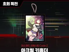 데스 엔드 리퀘스트 Code Z 예판 64,800원