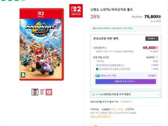 비콘몰 마리오카트 월드 69,800원