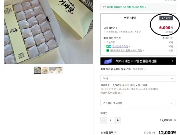 기와당 카스테라 호두과자 36개입