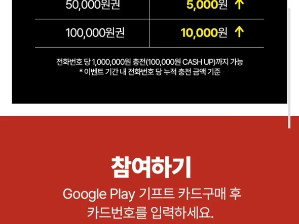 구글 기프트카드 10% 리워드 증정 외 다양