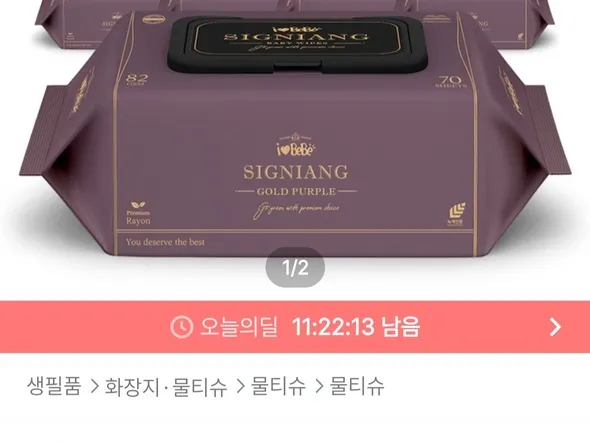 아이러브베베 골드퍼플 물티슈 70매 20팩 82g