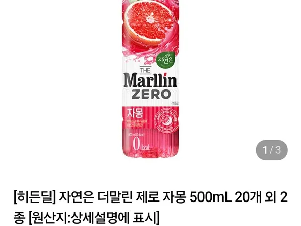 자연은 더말린 제로 자몽500ml 20개(11,360원/무료)