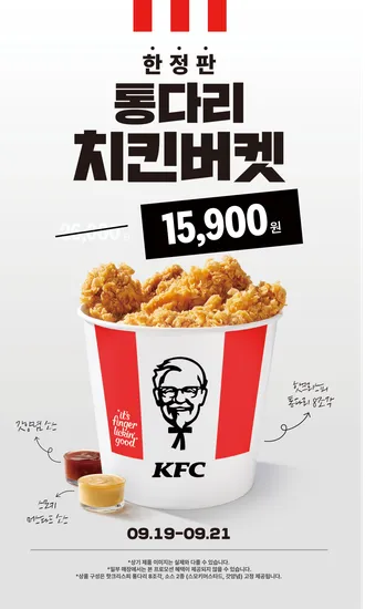 통다리치킨버켓 15,900원