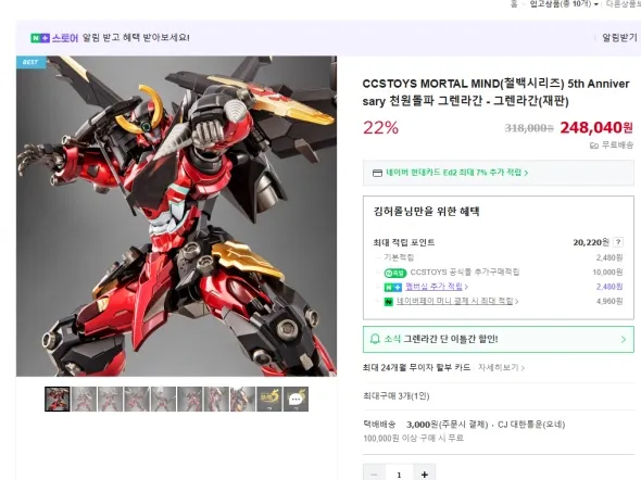 CCS 그렌라간 (재판)