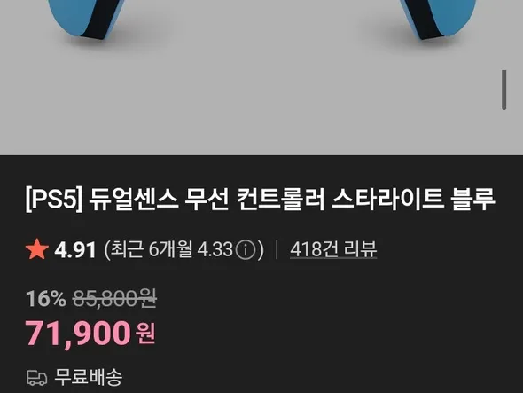 PS5 듀얼센스 스타라이트 블루