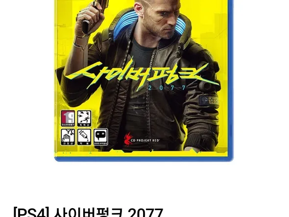 사이버펑크 2077