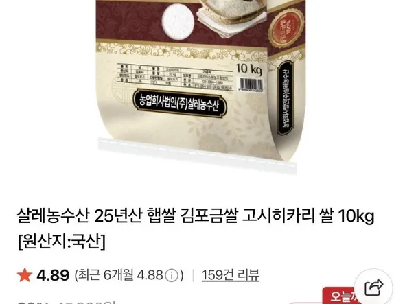 김포금쌀 고시히카리 쌀 10kg