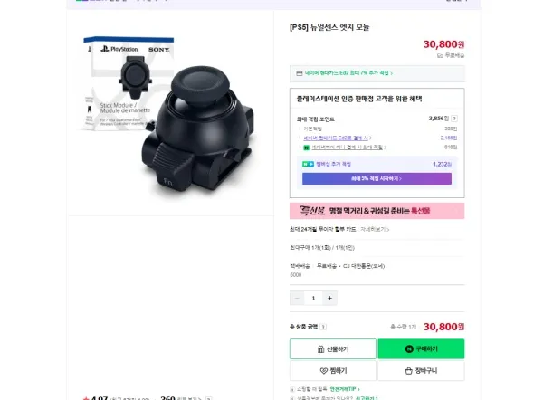 PS5 듀얼센스 엣지 모듈