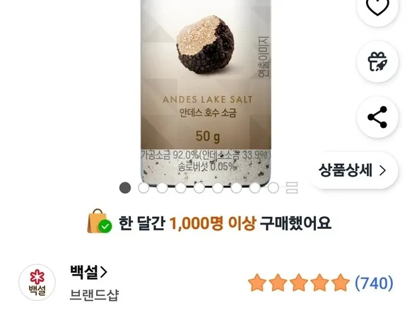 백설 찍어먹는 트러플솔트 50g 1개