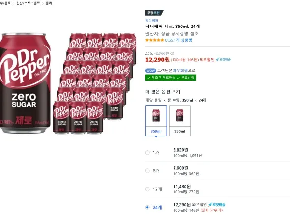 닥터페퍼 제로 350ml 24캔