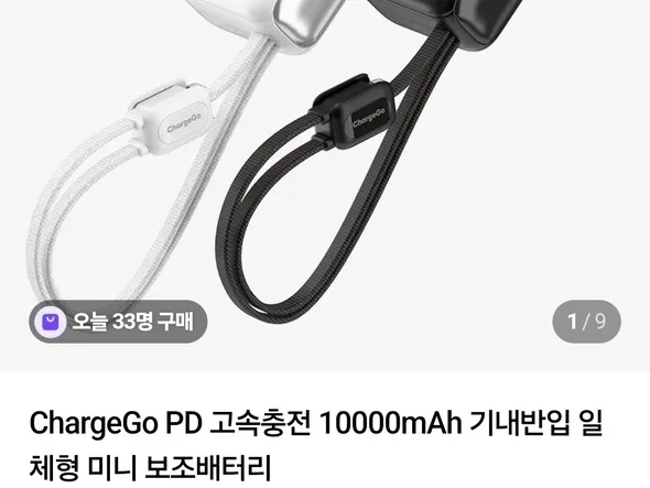 프롭스 10000mAh 보조배터리 9900원