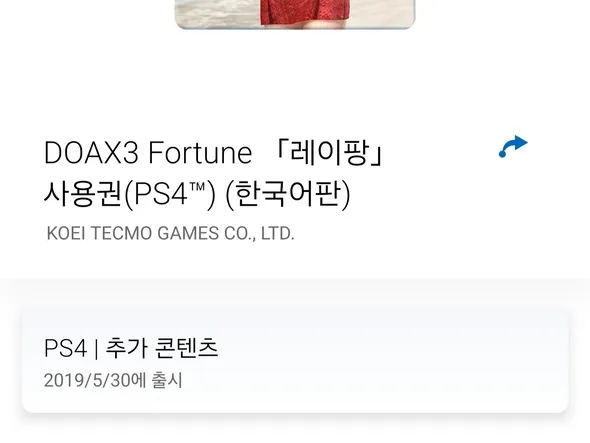 DOAX3 Fortune 레이팡 사용권