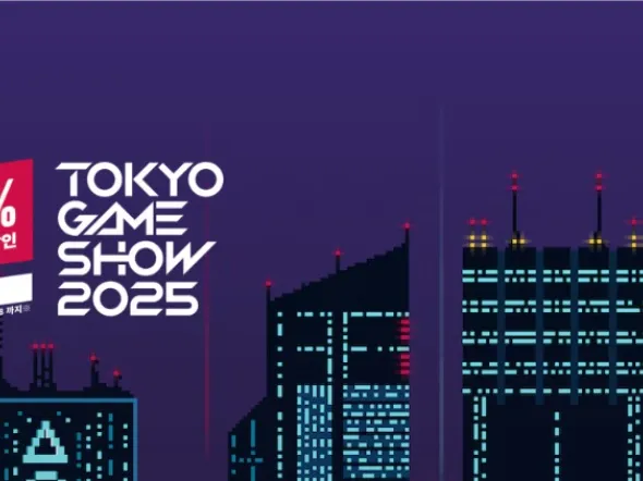 도쿄 게임쇼 2025 최대 75% 할인