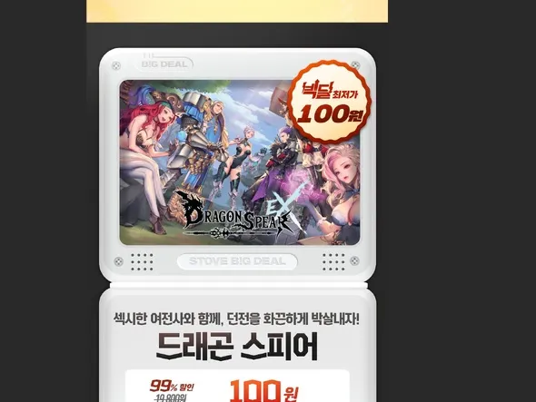 드래곤 스피어 100원