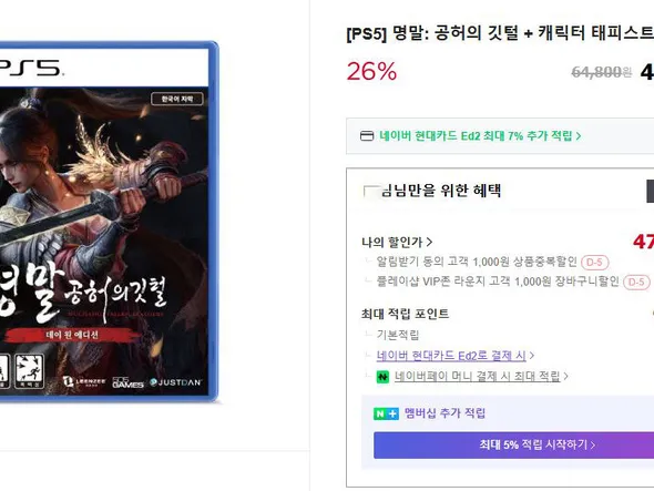 PS5 명말 공허의 깃털
