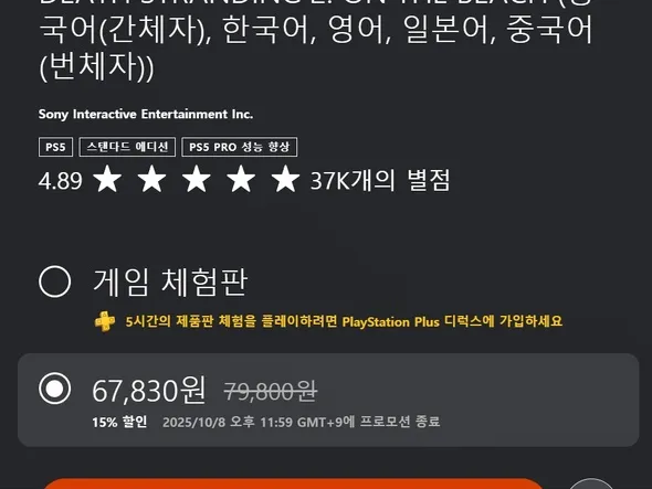 데스 스트랜딩 2: 온 더 비치