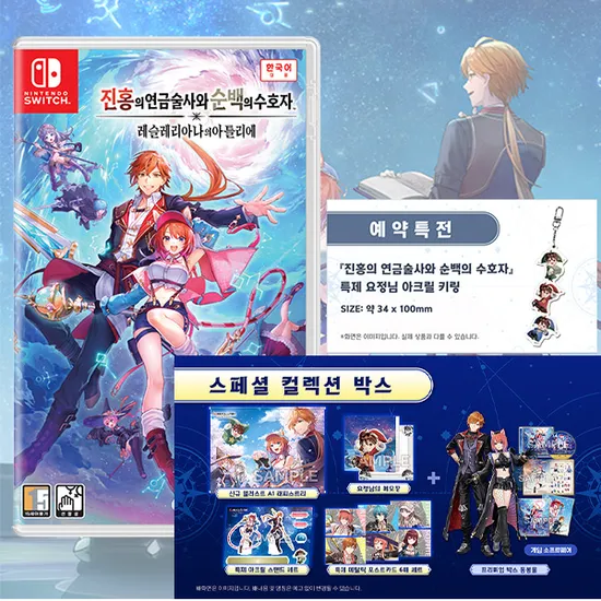 레슬레리아나 아틀리에 스페셜 컬렉션