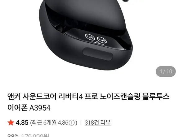 앤커 리버티4 프로 무선 이어폰