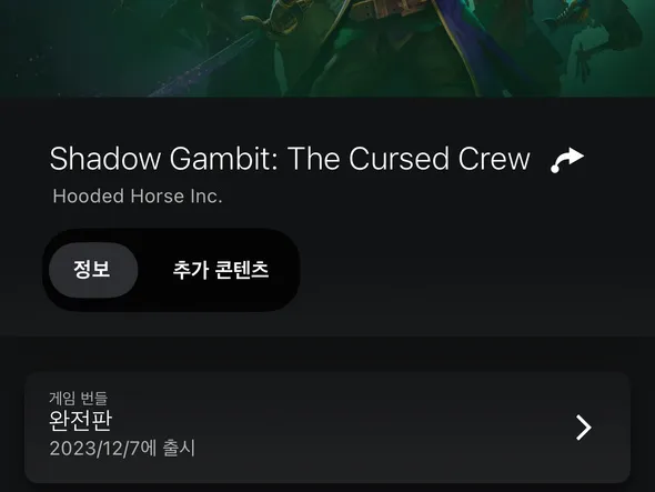 Shadow Gambit 완전판