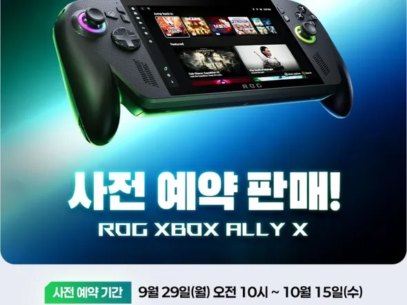 ROG XBOX ALLY X ALLY 29일 오전 10시
