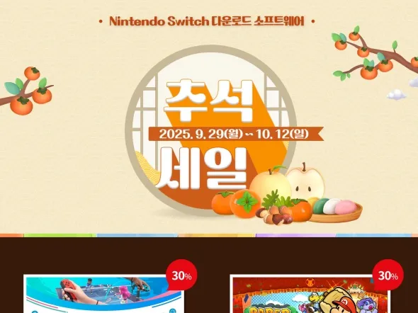 DL 소프트 2025 추석 세일