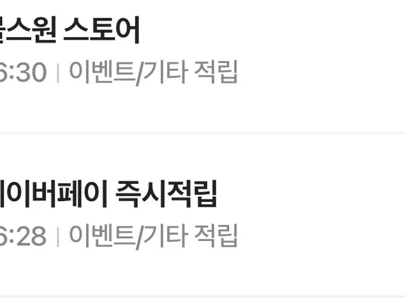 클릭 적립 1원 + 1원