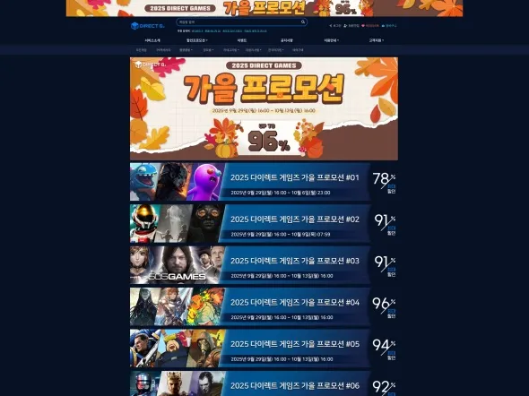 가을 프로모션 외 다양