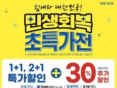 10월 주요 할인 행사 정리 (10/1~31)