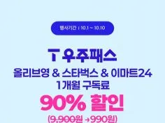 메가커피 50% 할인 10월 1차 고객감사제 혜택