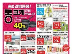 이번주 전단행사 9/30~10/5