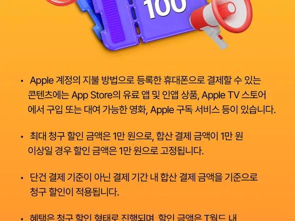 애플스토어 100% 청구할인 9월 미구매자