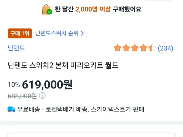 닌텐도 스위치2 본체 마리오카트 월드