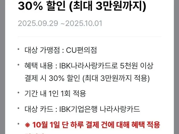 IBK 나라사랑카드 30% 할인