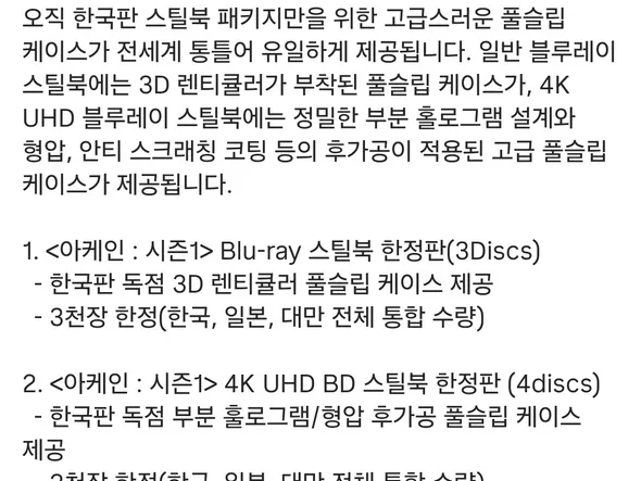 아케인 스틸북 출시예정