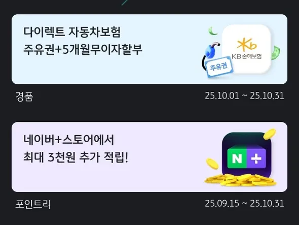 10/1~10/10 추석 풀문 룰렛