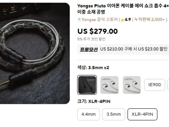 차이파이 이어폰 & 케이블 12.99~239달러