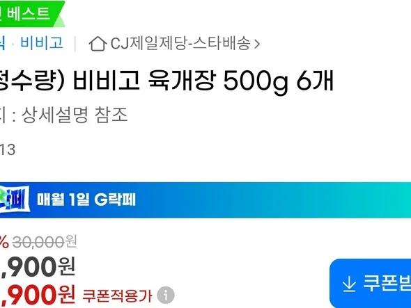 비비고 육개장 500g 6개