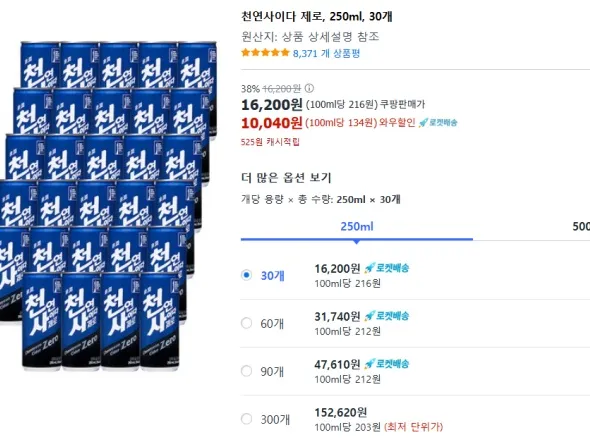 천연사이드 제로 250ml 30개