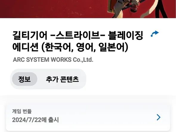 길티기어 스트라이브 블레이징 에디션 -20%(70400원)