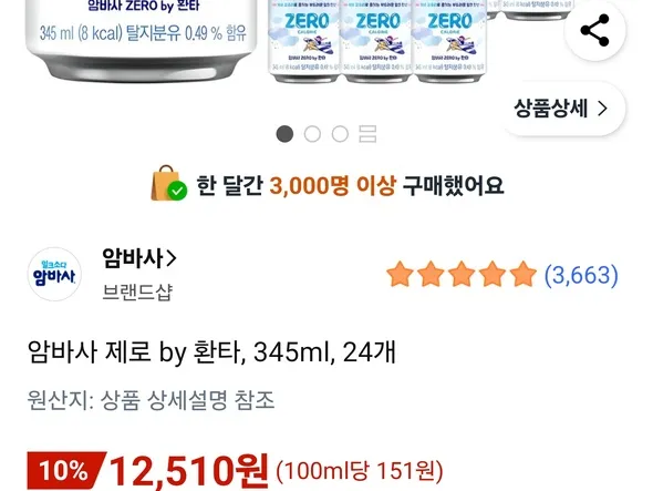 암바사 제로 345ml 24캔