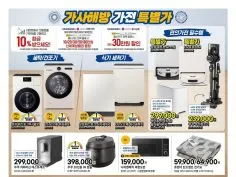 홈플러스 롯데마트 이마트 이번주 전단행사 10/7~15