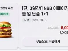 어메이징더블업 단품 1+1