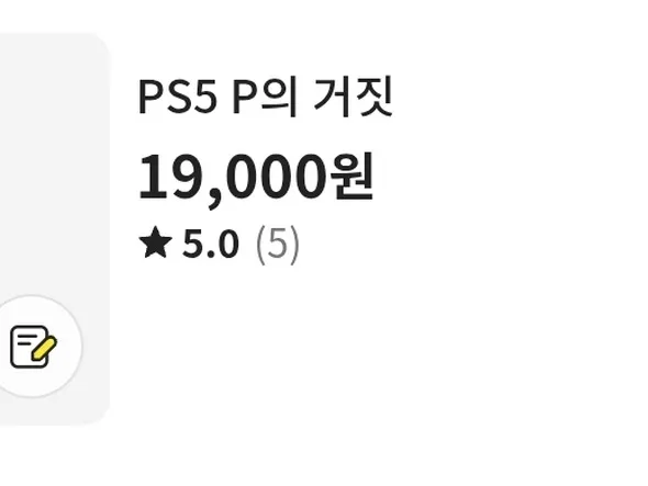 ps5 p의 거짓