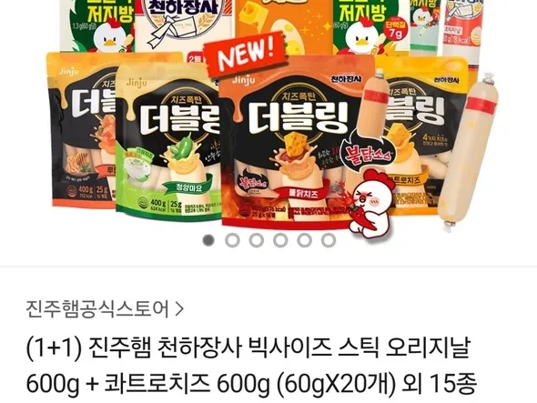 천하장사 오리지날 콰트로치즈 600g