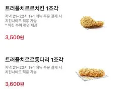 올데이 치킨나이트 치킨 단품 1+1