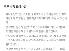 파리바게뜨 쉐이크쉑 11000원 할인