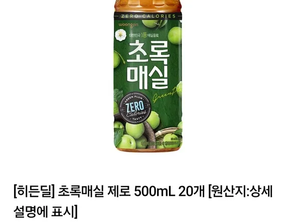 초록매실 500ml 20개