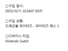 드래곤볼 파이터즈 DLC 2종