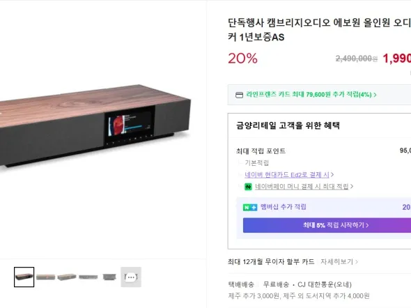 캠브리지오디오 에보원 199만